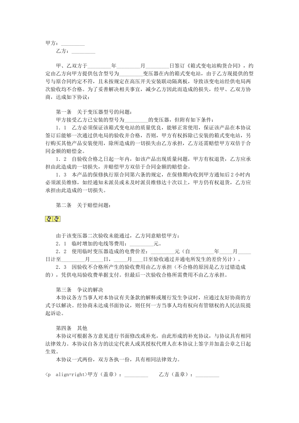 常用合同模版-赔偿协议 (2).doc_第1页