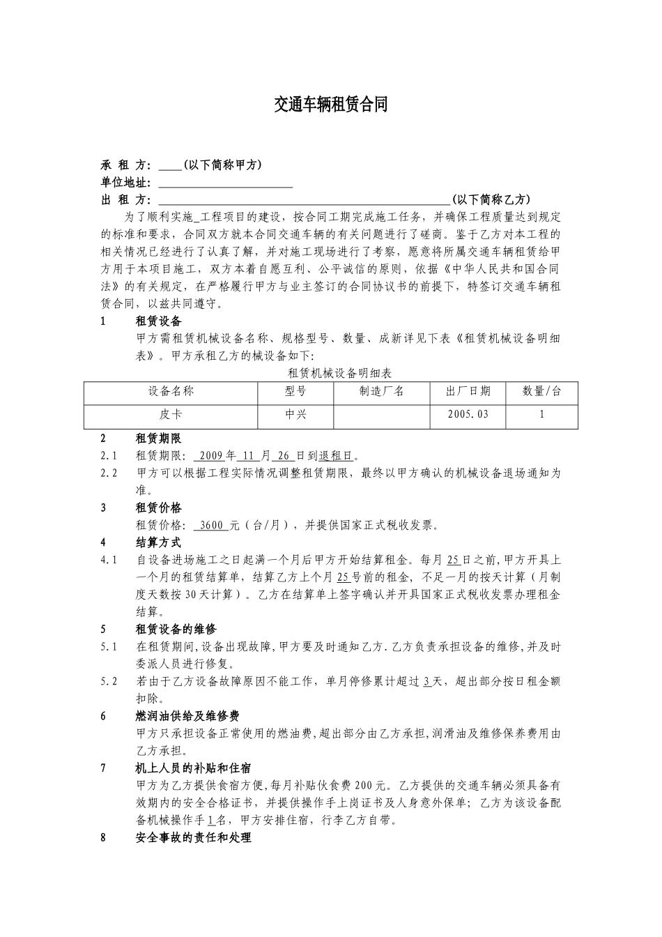 常用合同模版-皮卡租赁合同.doc_第1页