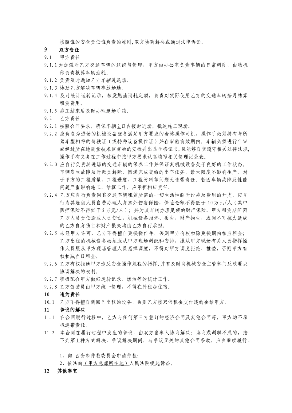 常用合同模版-皮卡租赁合同.doc_第2页