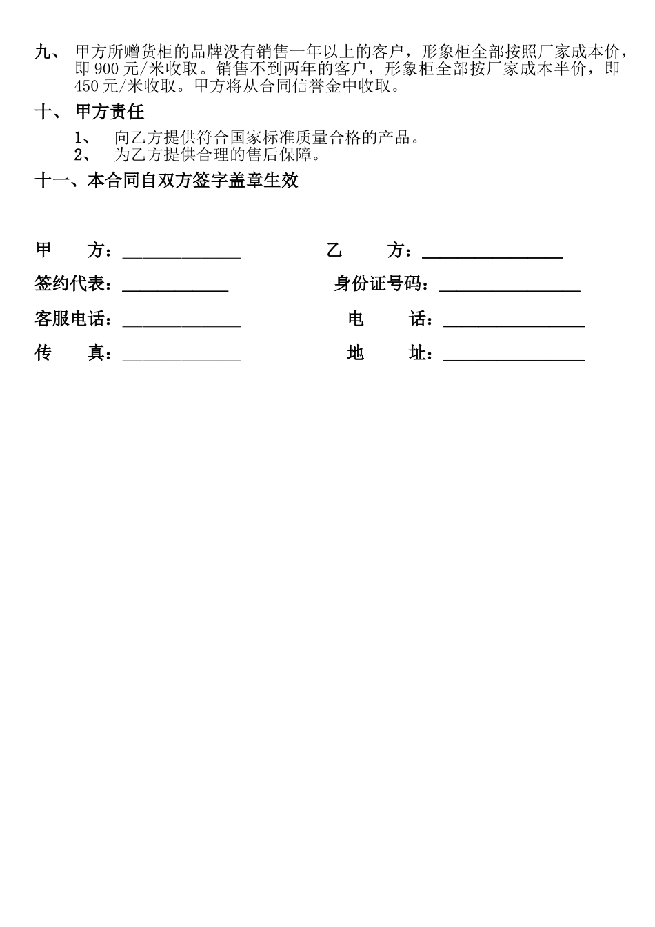 常用合同模版-品牌加盟合同书.doc_第2页