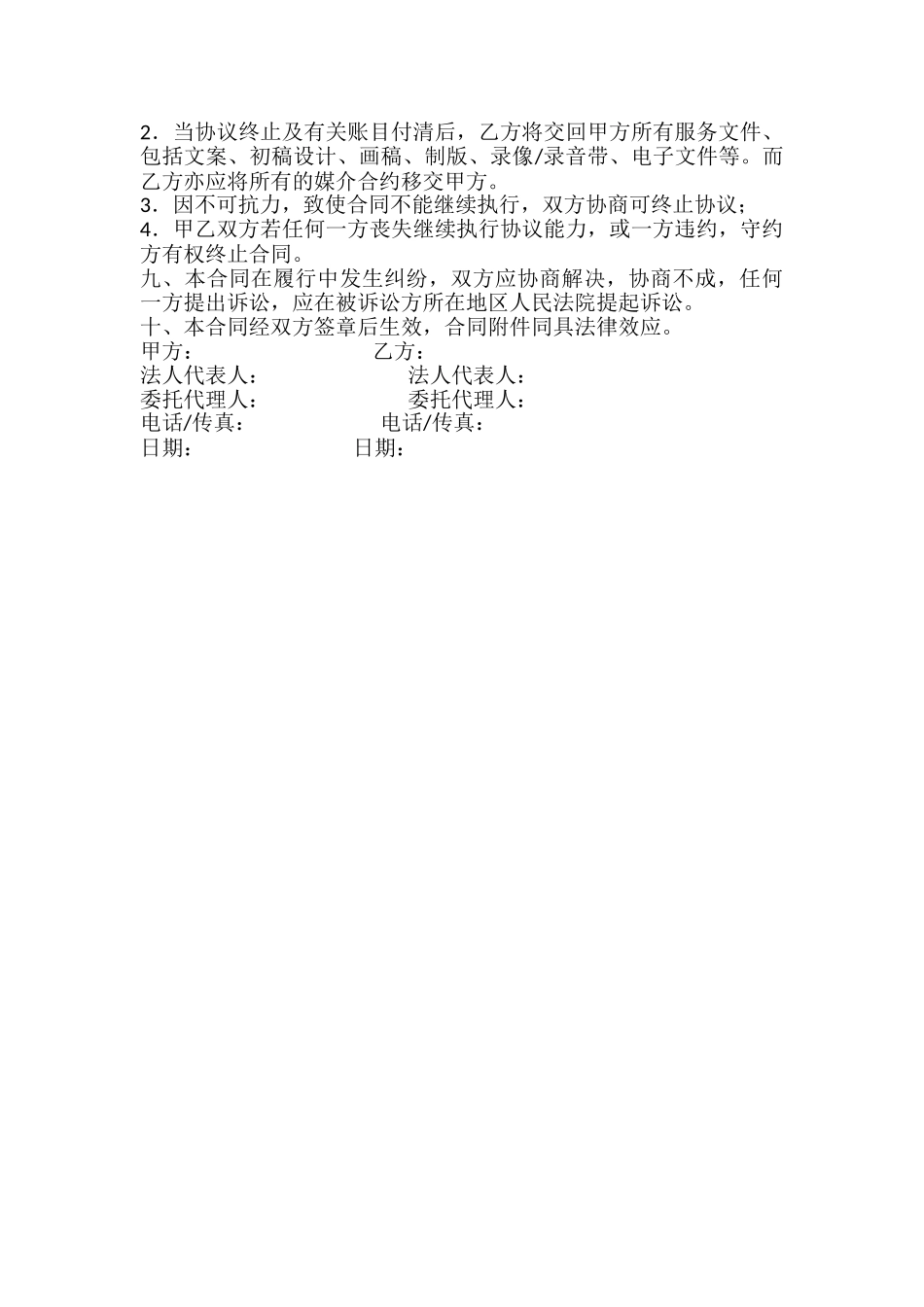 常用合同模版-品牌营销策划服务合同.doc_第3页