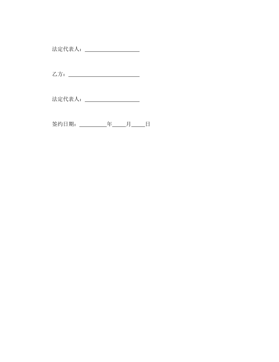 常用合同模版-聘请法律顾问合同.doc_第2页