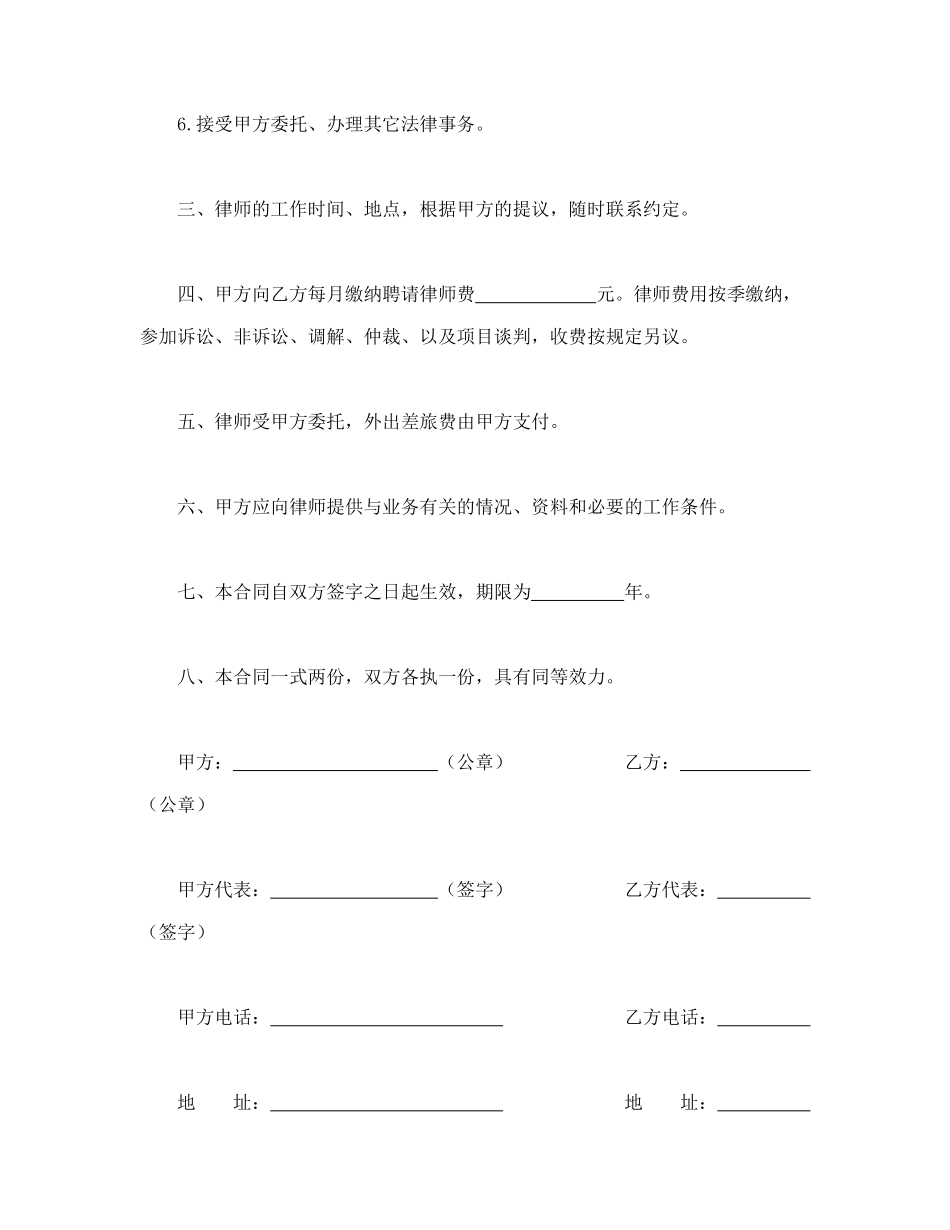 常用合同模版-聘请法律顾问合同格式.doc_第2页