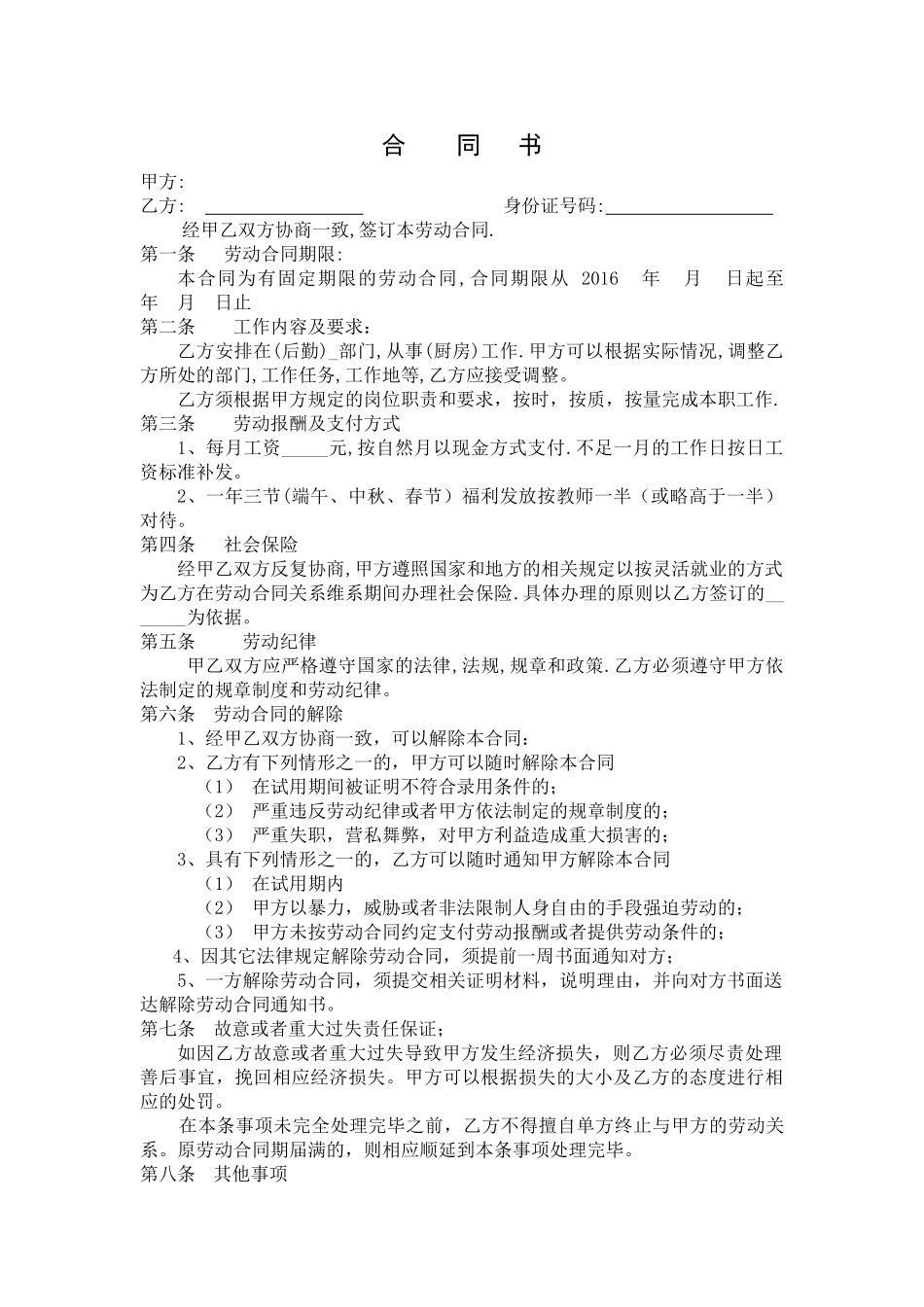 常用合同模版-聘请教师合同协议书.doc_第1页