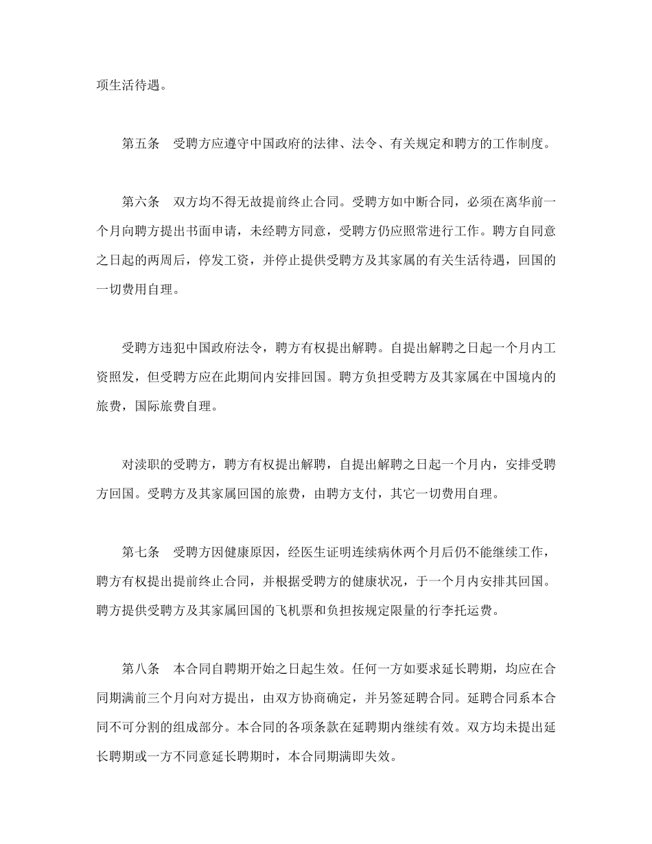 常用合同模版-聘请外籍工作人员合同(1).doc_第2页