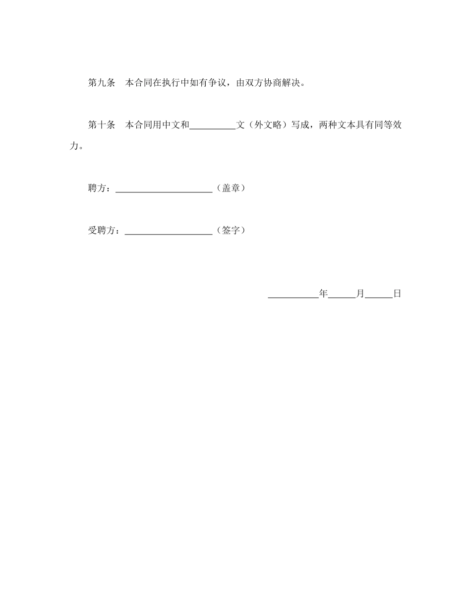 常用合同模版-聘请外籍工作人员合同(1).doc_第3页