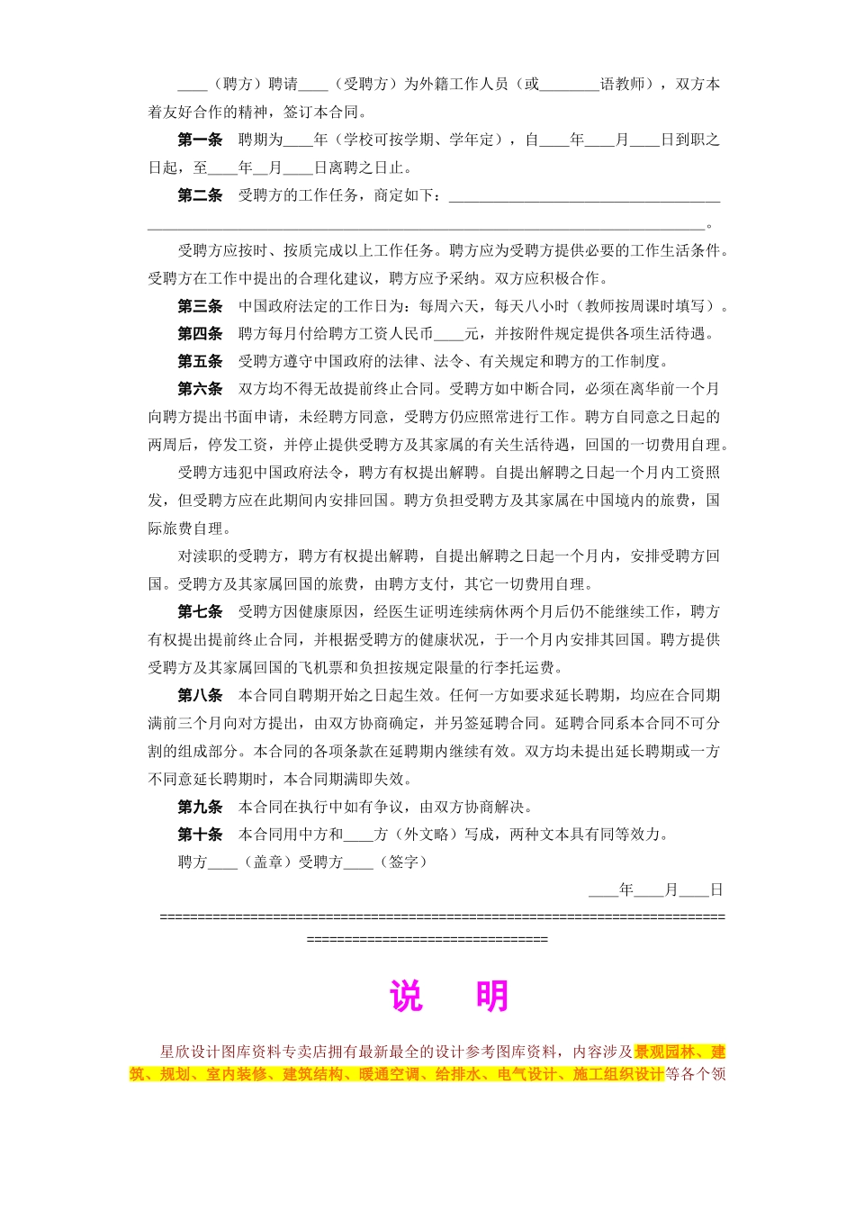 常用合同模版-聘请外籍工作人员合同.doc_第2页
