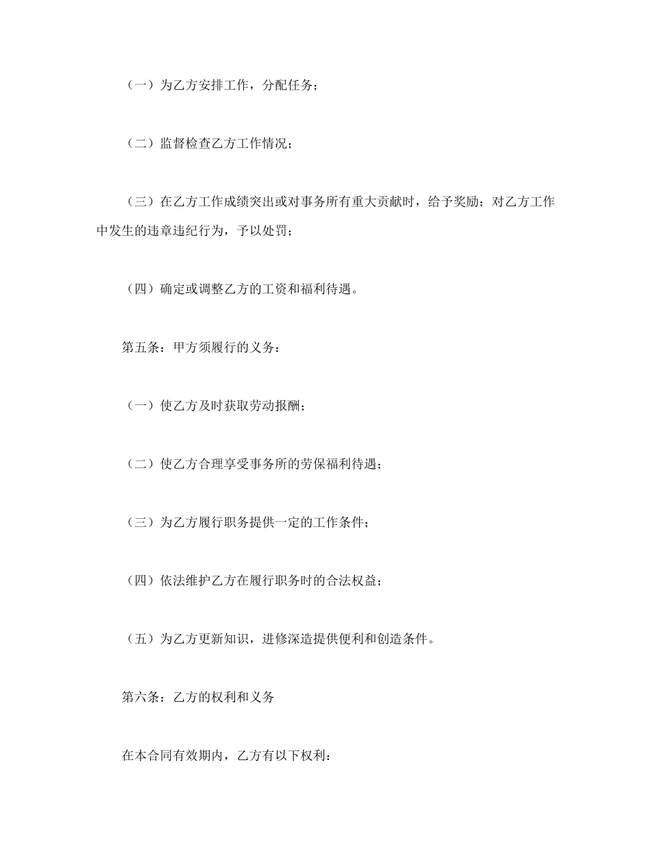 常用合同模版-聘用（兼职律师）合同.doc_第2页