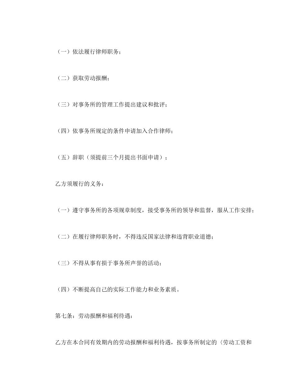 常用合同模版-聘用（兼职律师）合同.doc_第3页