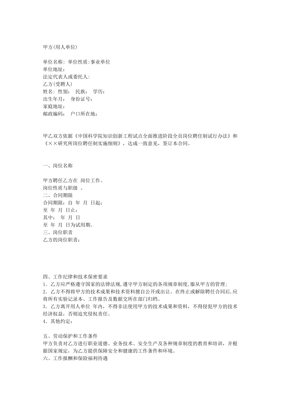 常用合同模版-聘用合同(聘请合同).doc_第1页