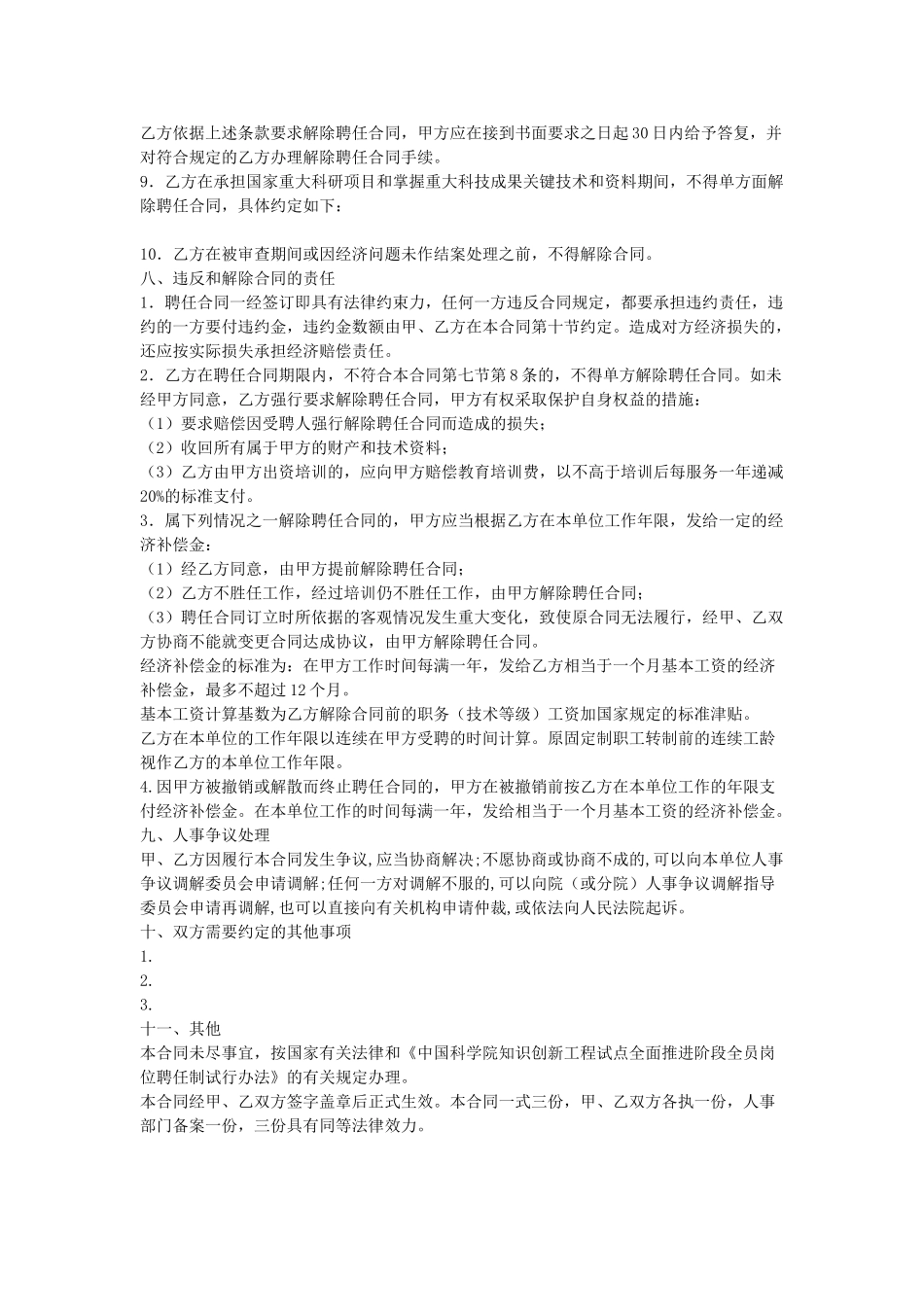 常用合同模版-聘用合同(聘请合同).doc_第3页