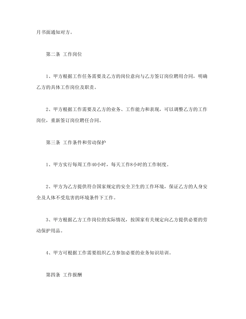 常用合同模版-聘用合同.doc_第2页
