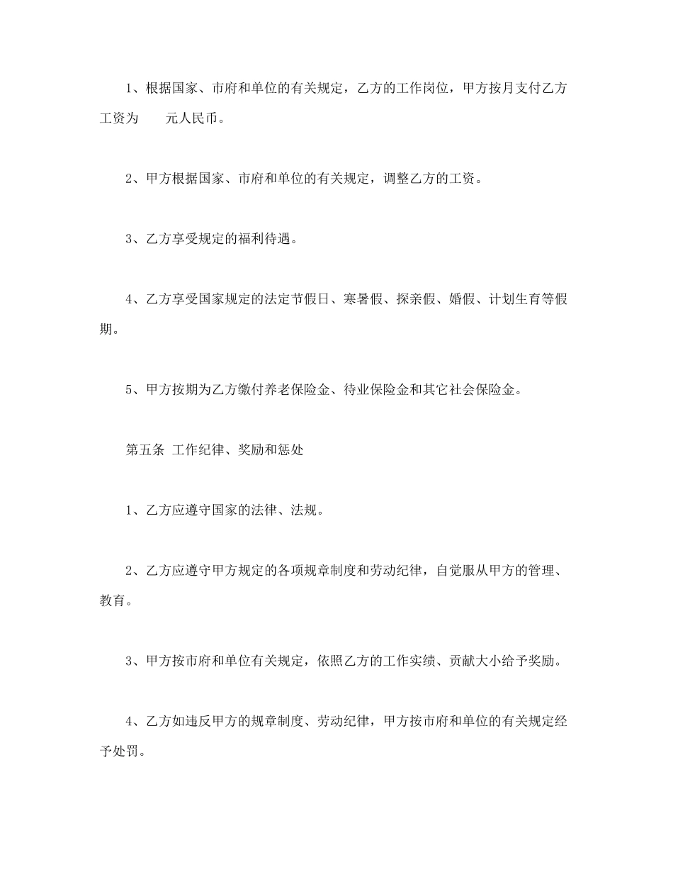 常用合同模版-聘用合同.doc_第3页
