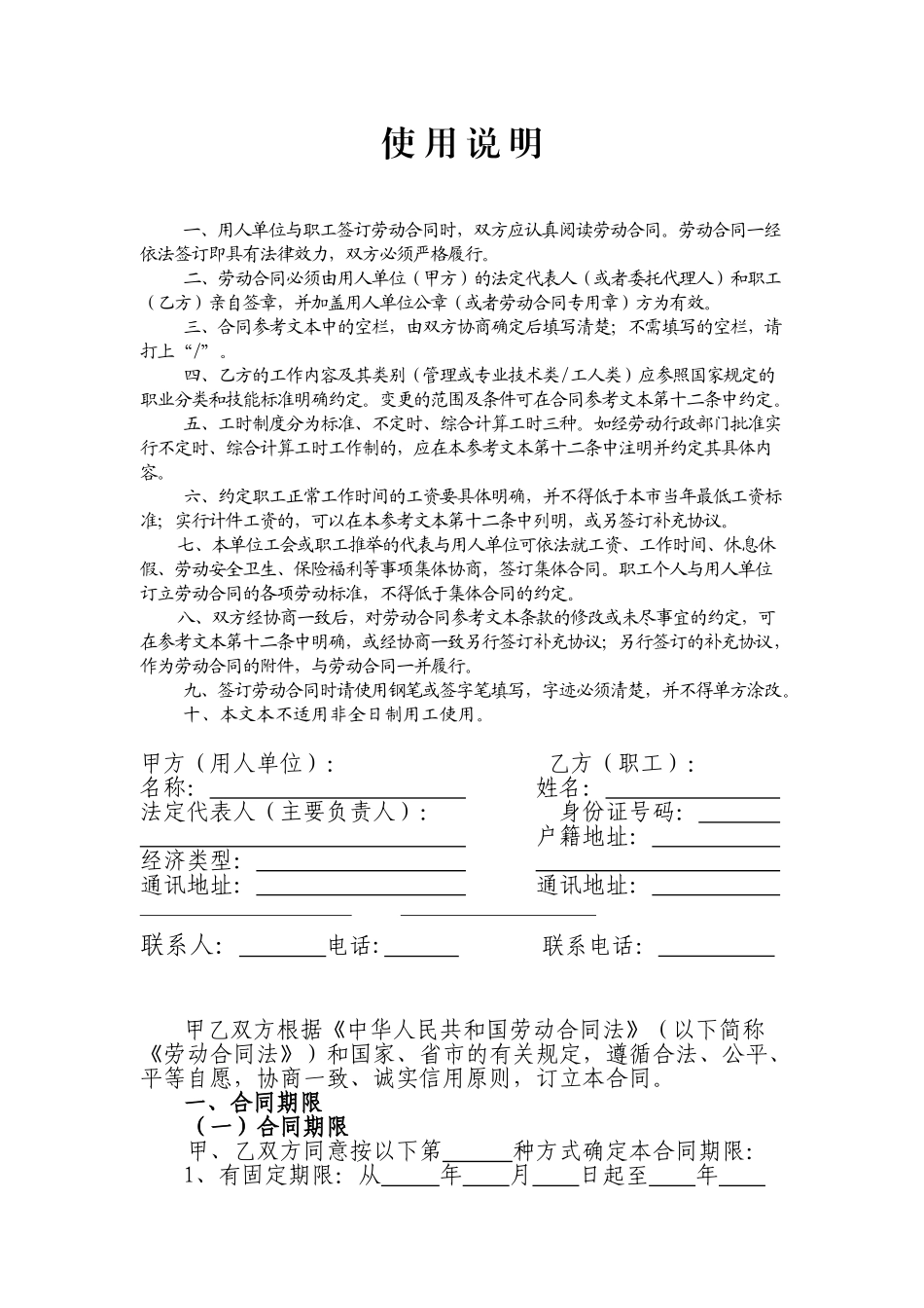 常用合同模版-聘用会计劳动合同.doc_第2页
