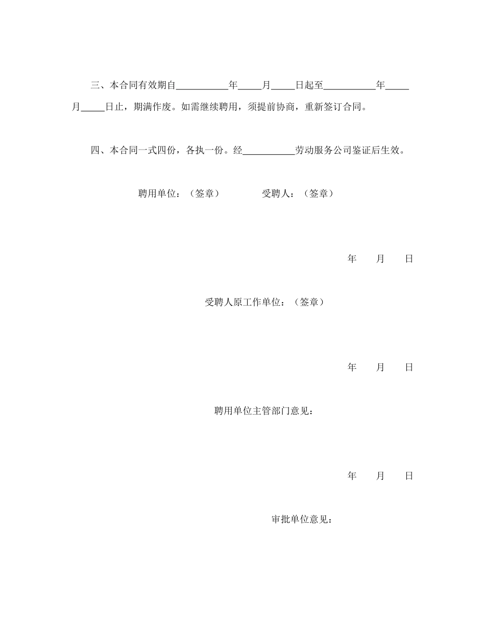 常用合同模版-聘用退休人员合同.doc_第2页