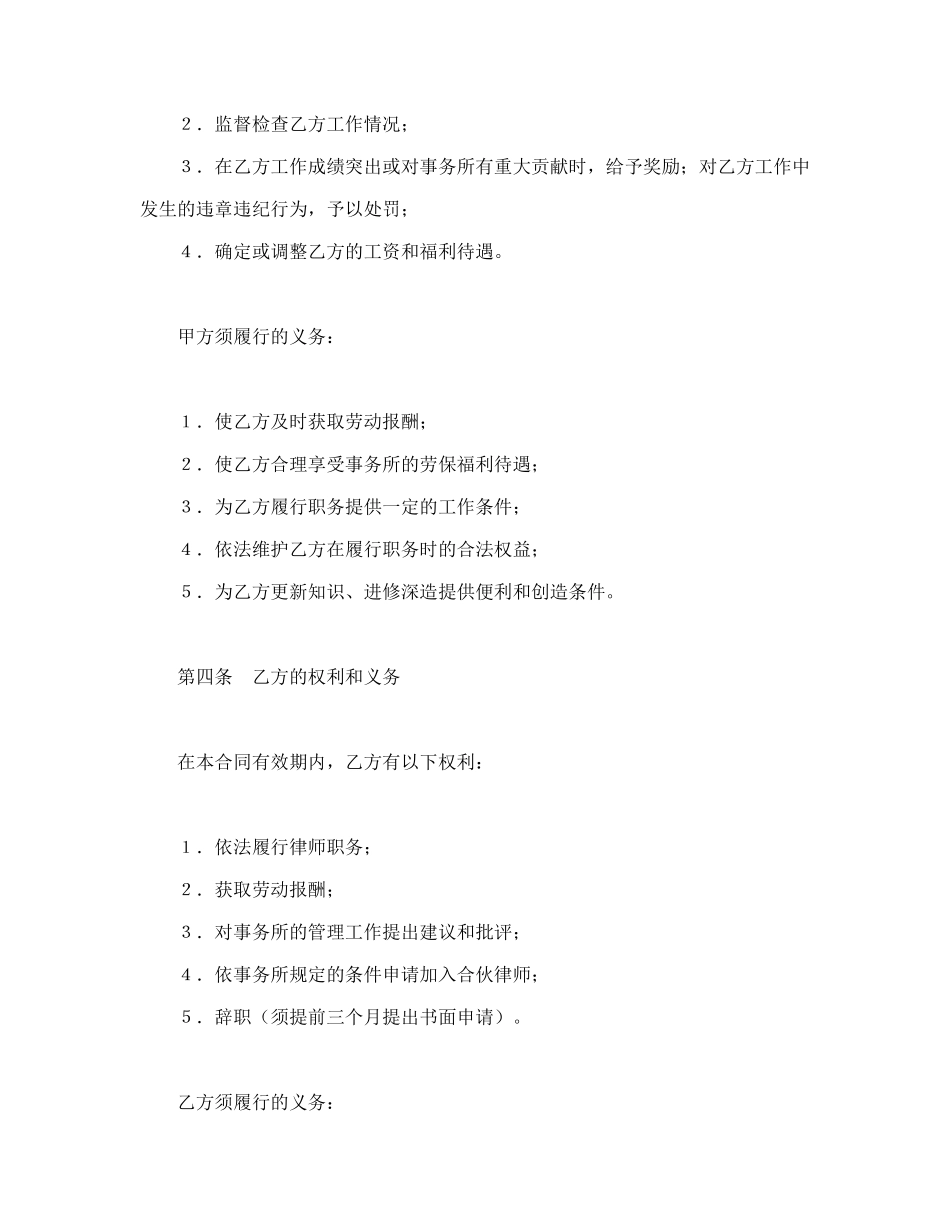 常用合同模版-聘用专兼职律师合同.doc_第2页