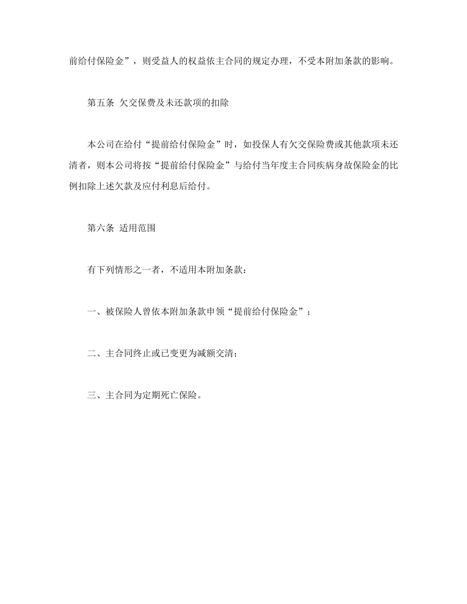 常用合同模版-平安生命尊严提前给付附加条款.doc_第3页