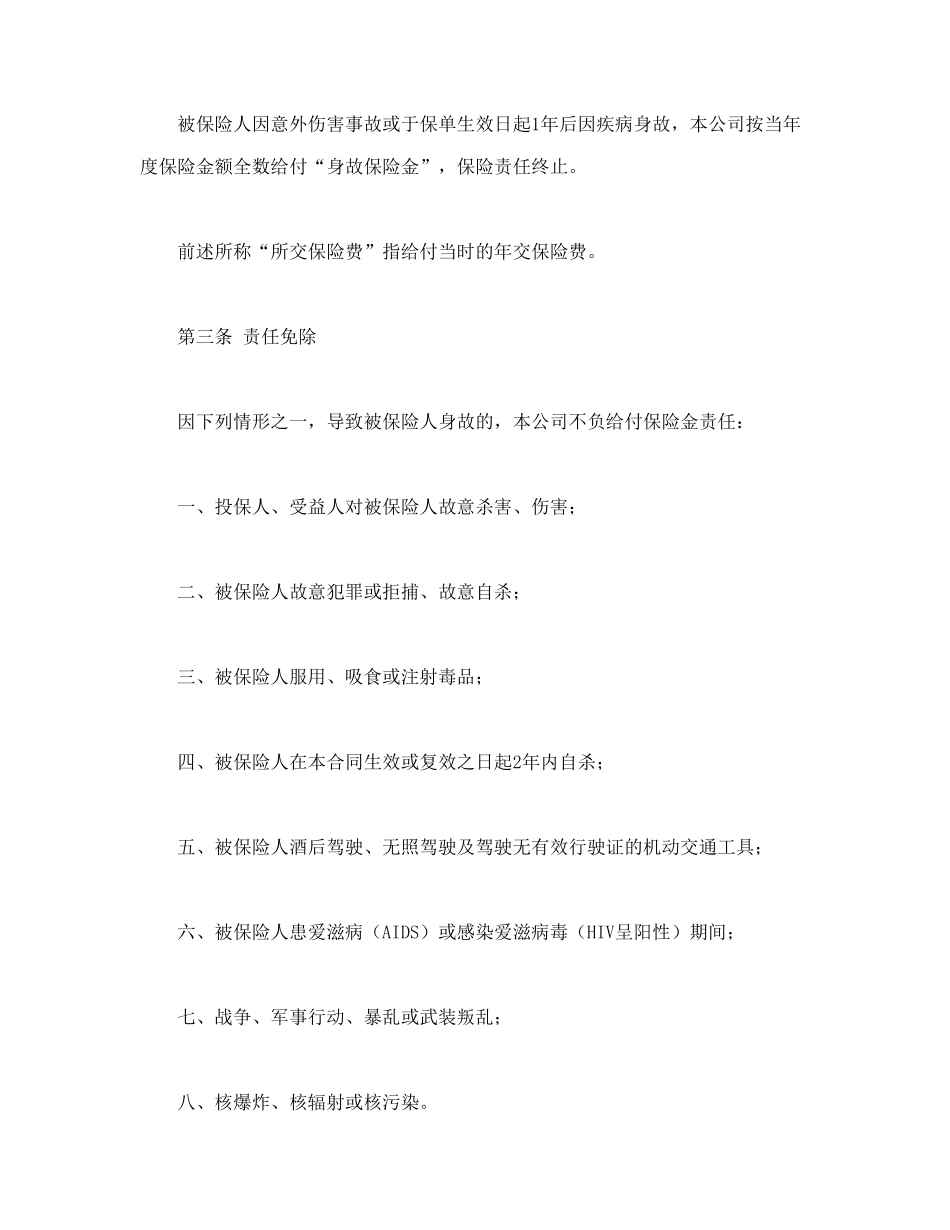 常用合同模版-平安永利增额还本终身保险(利差返还型)条款.doc_第2页