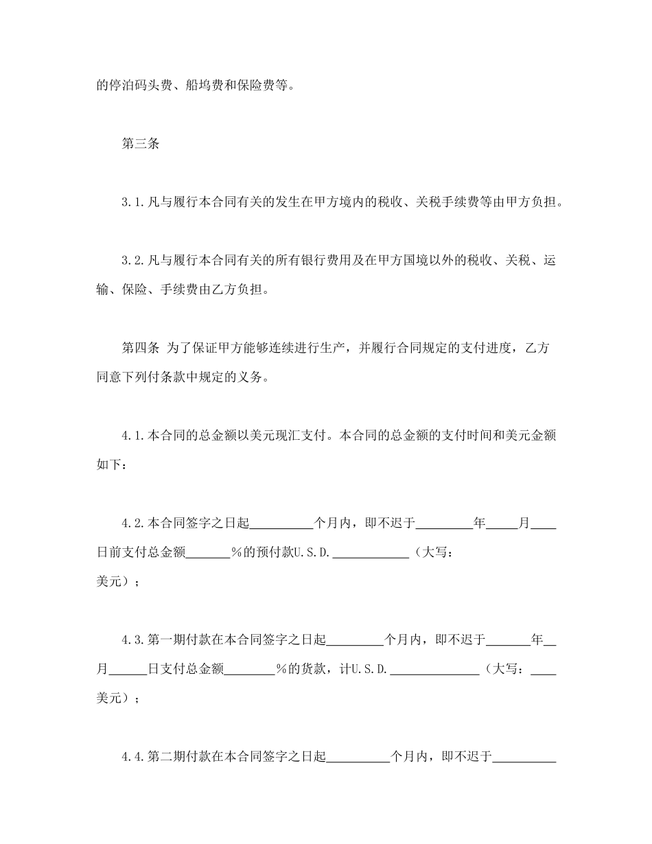 常用合同模版-凭规格销售合.doc_第2页