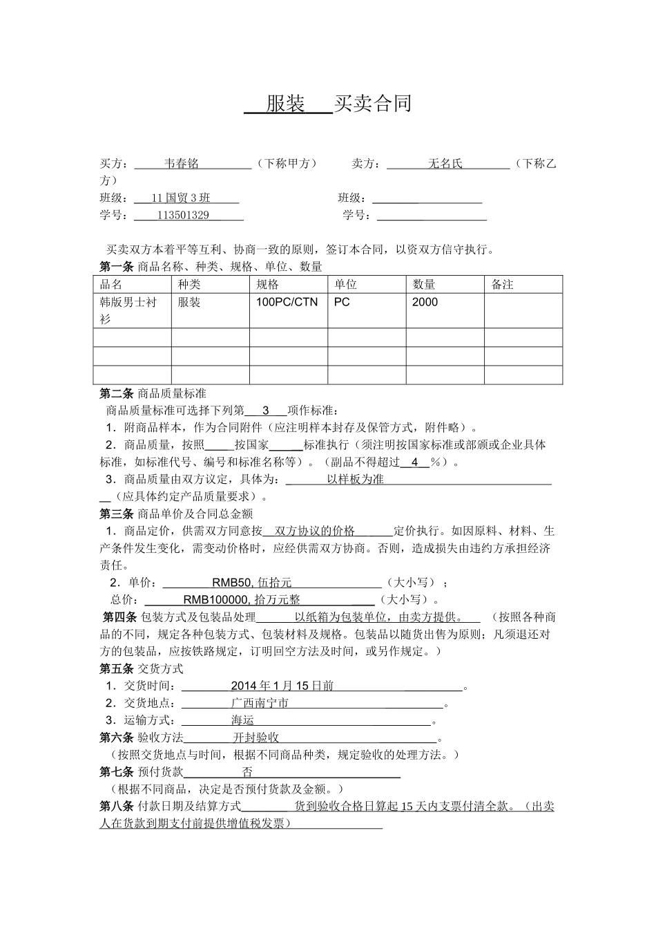 常用合同模版-普通商品买卖合同范本.doc_第1页
