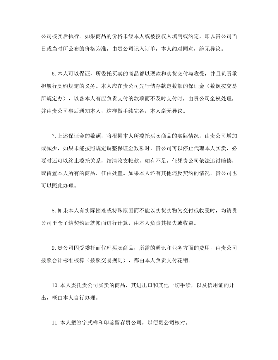 常用合同模版-期货委托合同参考格式.doc_第2页
