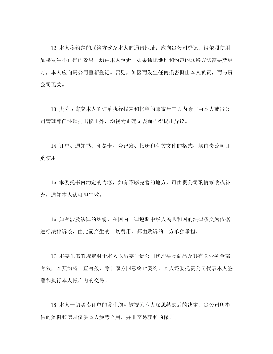 常用合同模版-期货委托合同参考格式.doc_第3页