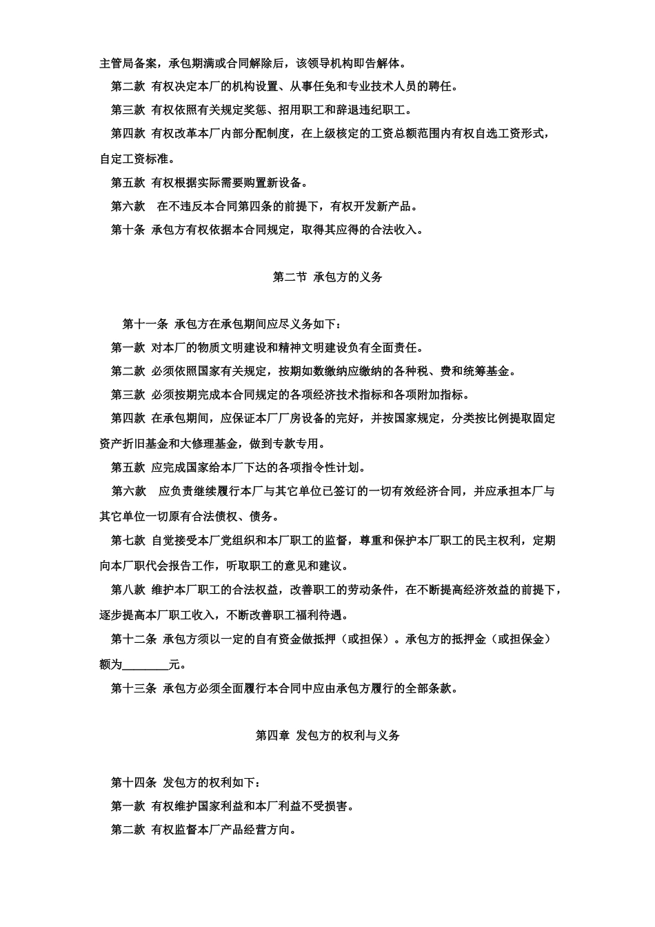 常用合同模版-企业承包经营（经营责任制）合同.doc_第3页