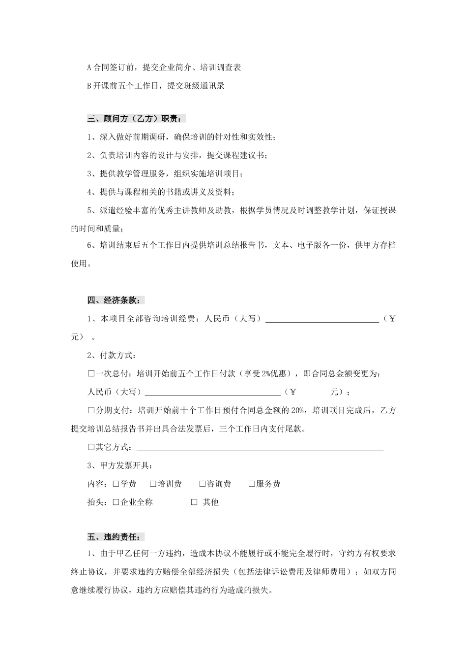 常用合同模版-企业培训合同范本.doc_第2页