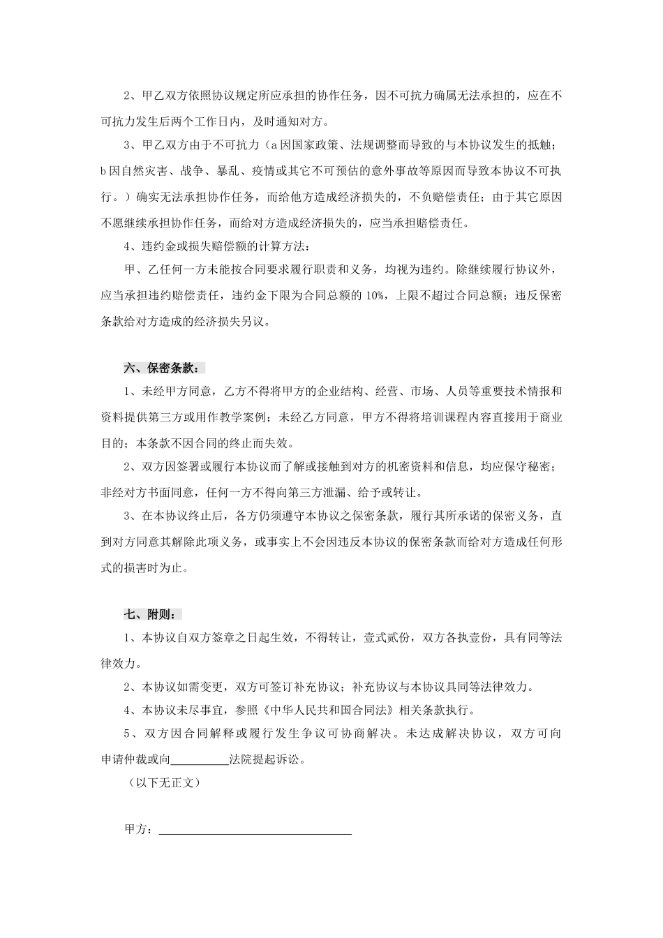 常用合同模版-企业培训合同范本.doc_第3页