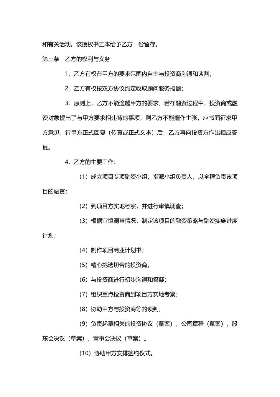常用合同模版-企业融资合作协议.doc_第2页