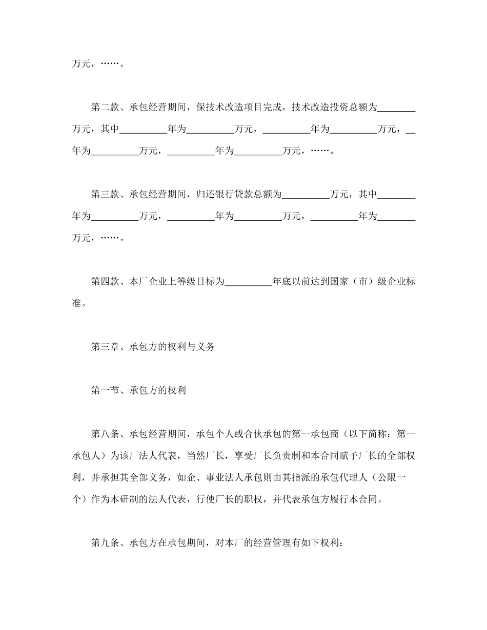 常用合同模版-企业招标承包经营合同(1).doc_第3页