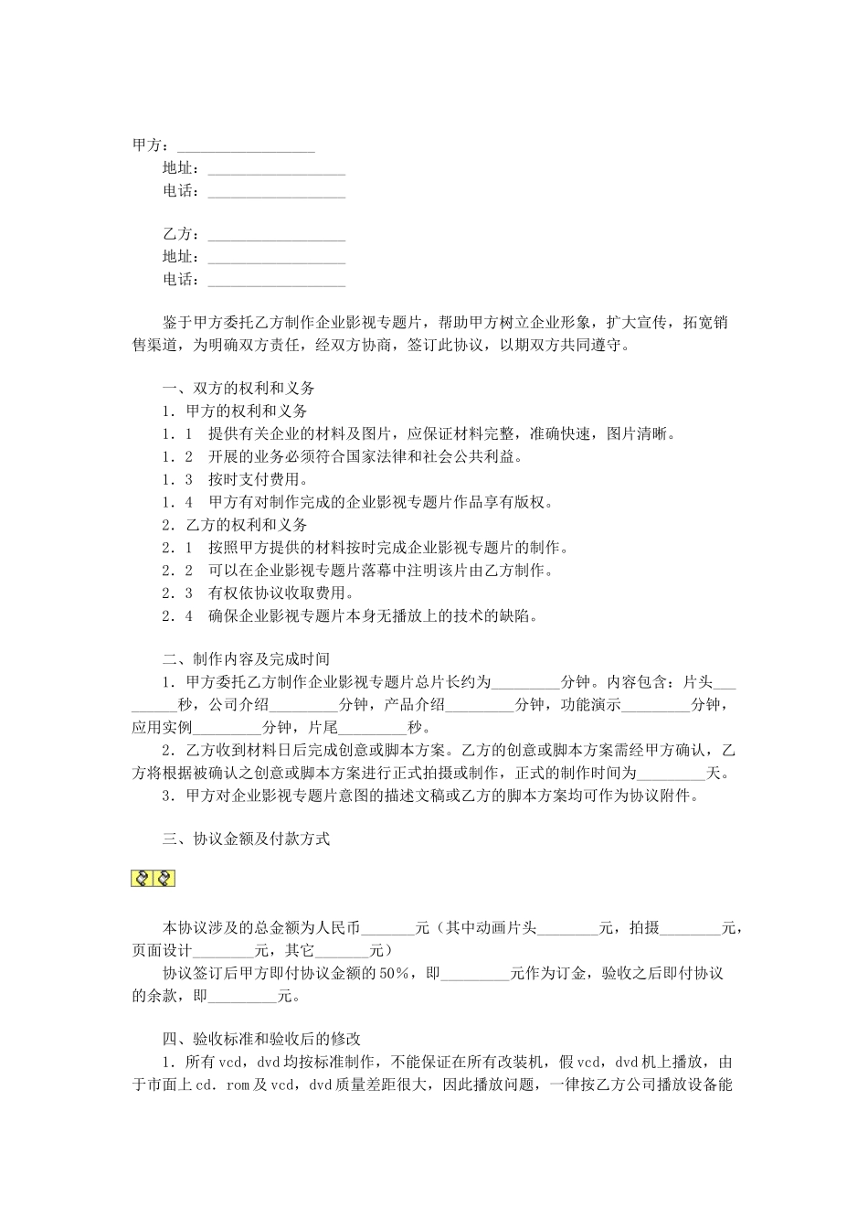 常用合同模版-企业专题片制作协议书.doc_第1页