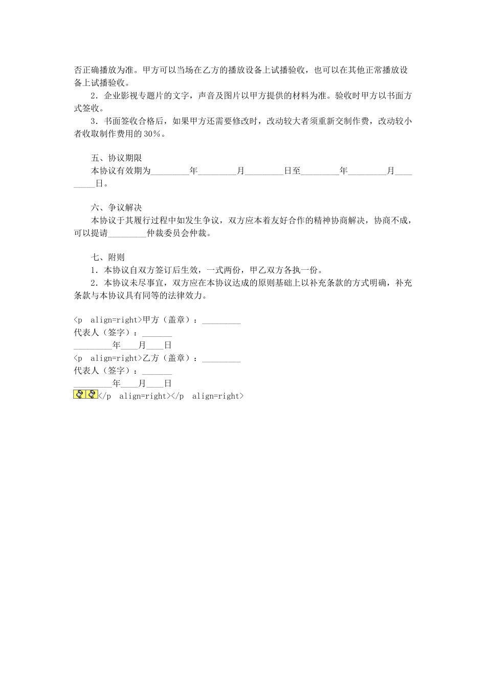 常用合同模版-企业专题片制作协议书.doc_第2页