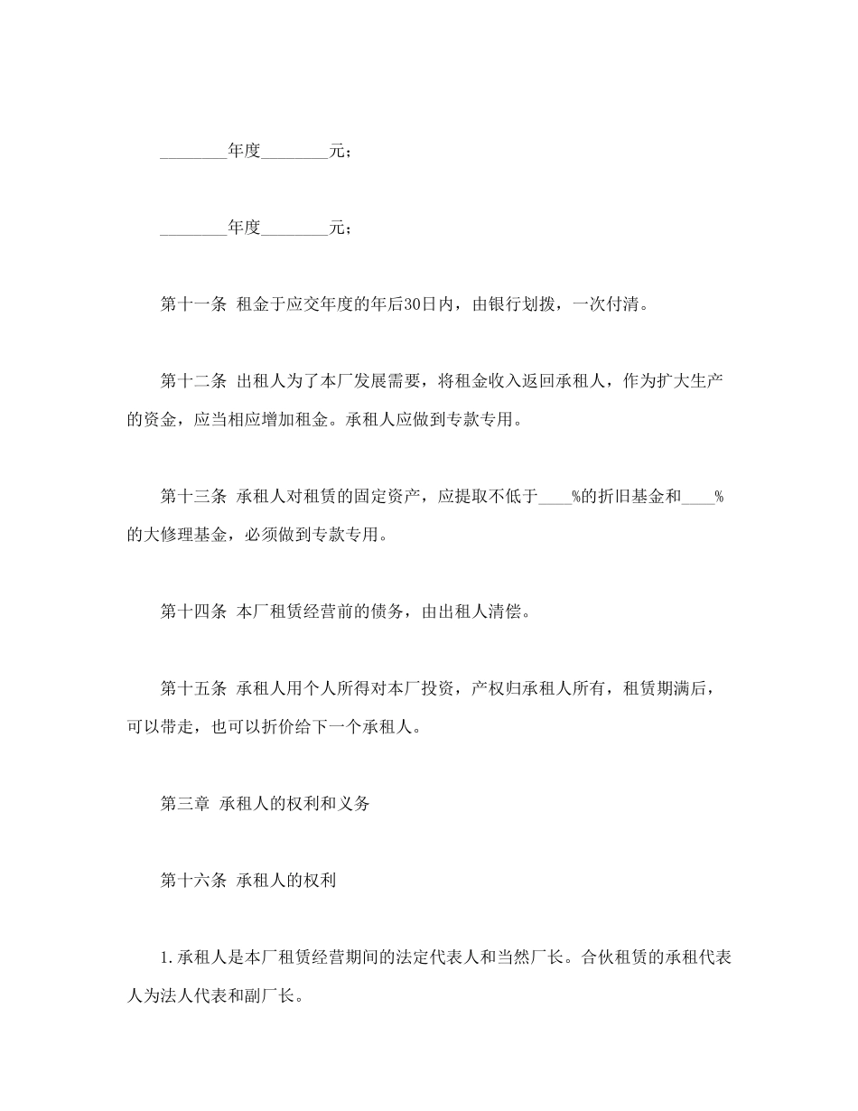 常用合同模版-企业租赁经营合(1).doc_第3页