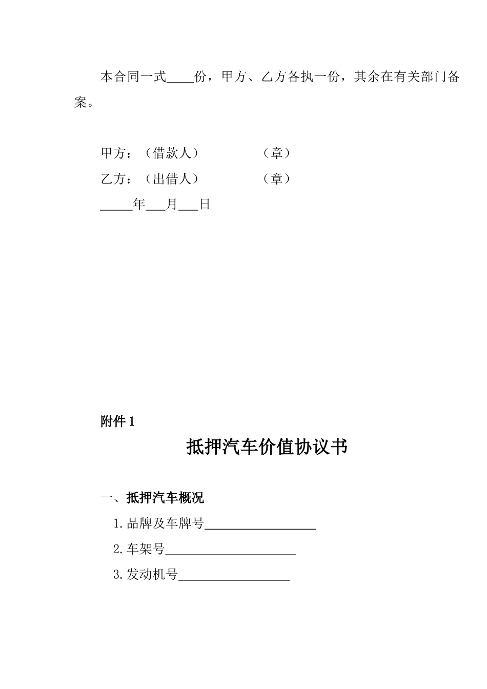 常用合同模版-汽车抵押借款合同.doc_第3页