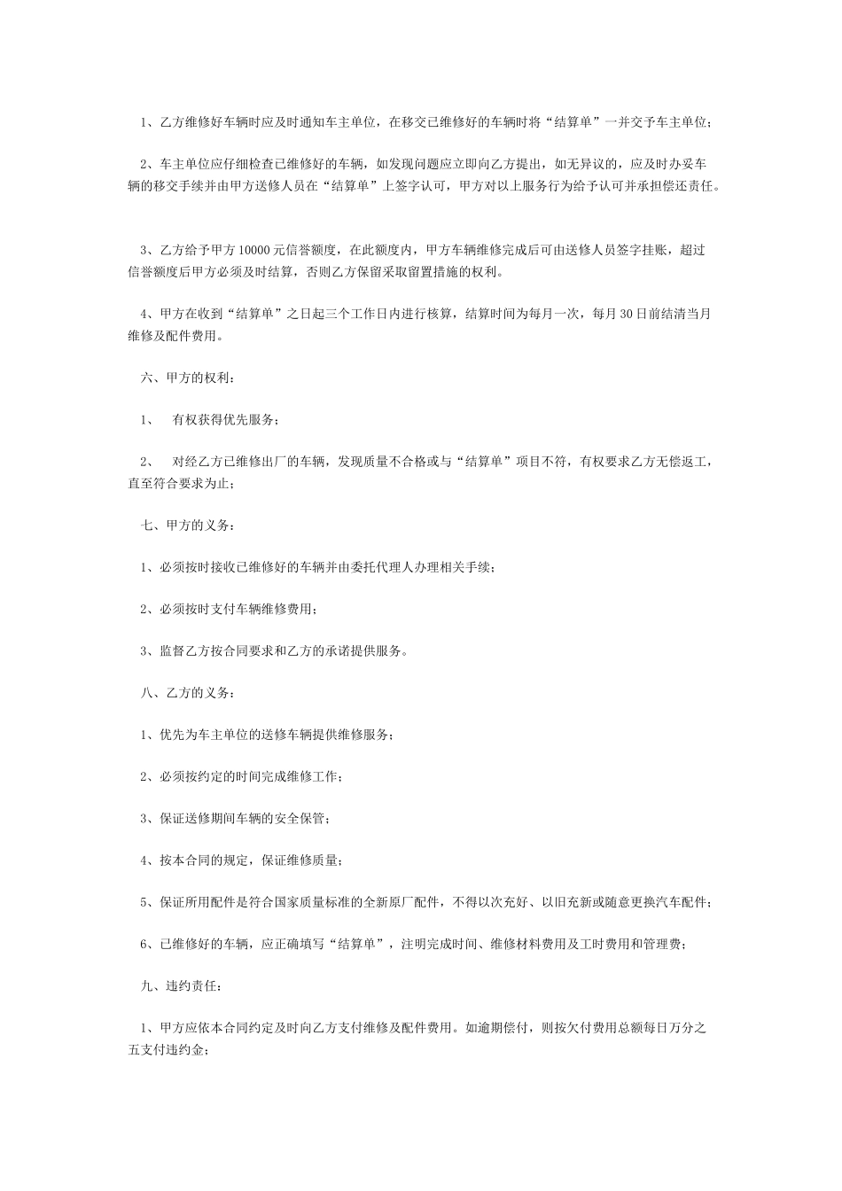 常用合同模版-汽车定点维修服务采购合同.docx_第2页