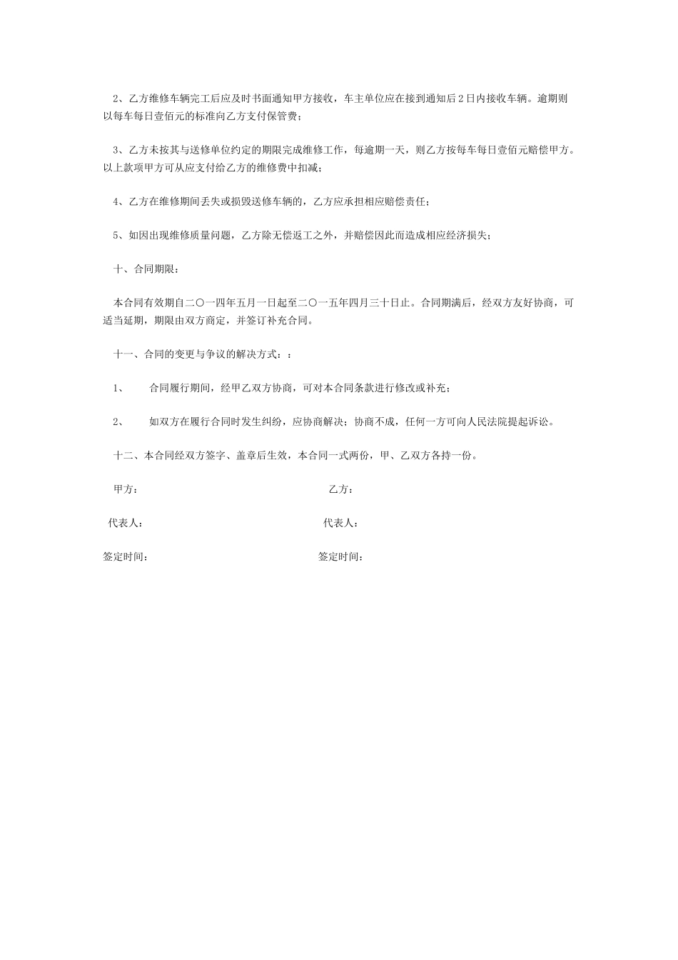 常用合同模版-汽车定点维修服务采购合同.docx_第3页