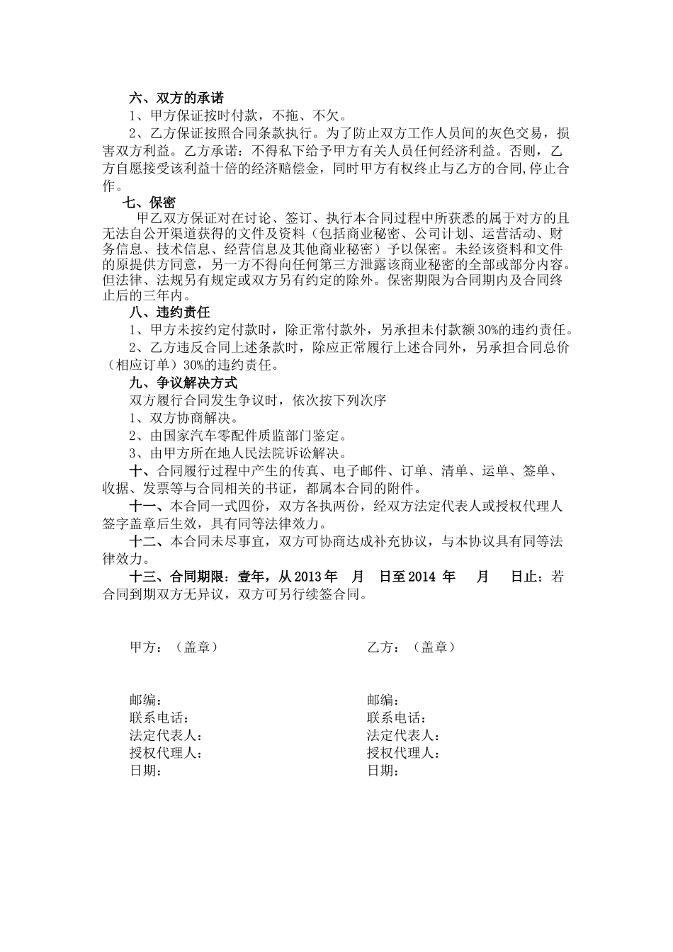 常用合同模版-汽车零配件采购协议.docx_第2页