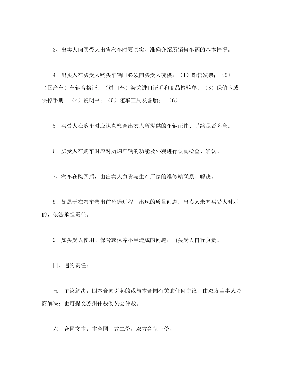 常用合同模版-汽车买卖合同.doc_第2页