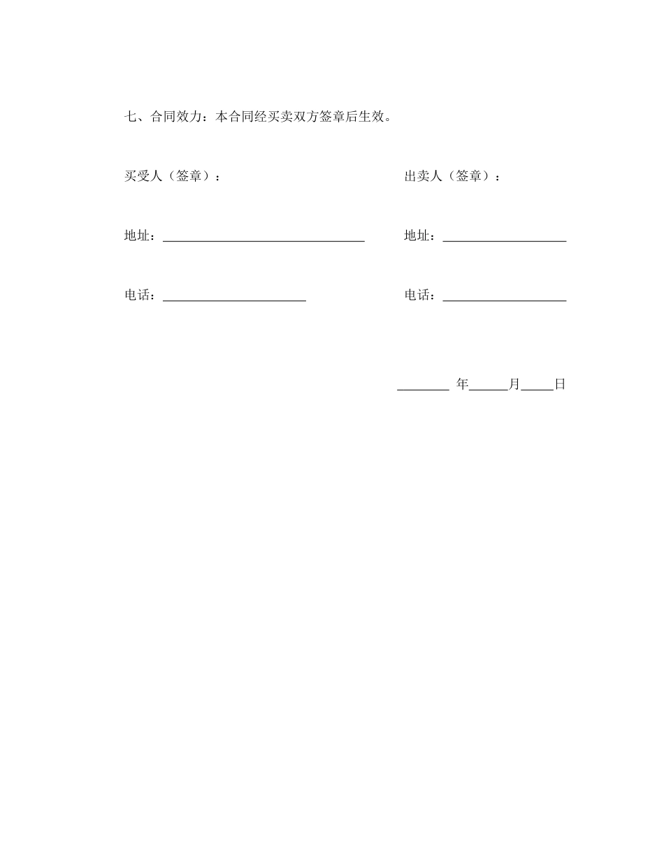 常用合同模版-汽车买卖合同.doc_第3页