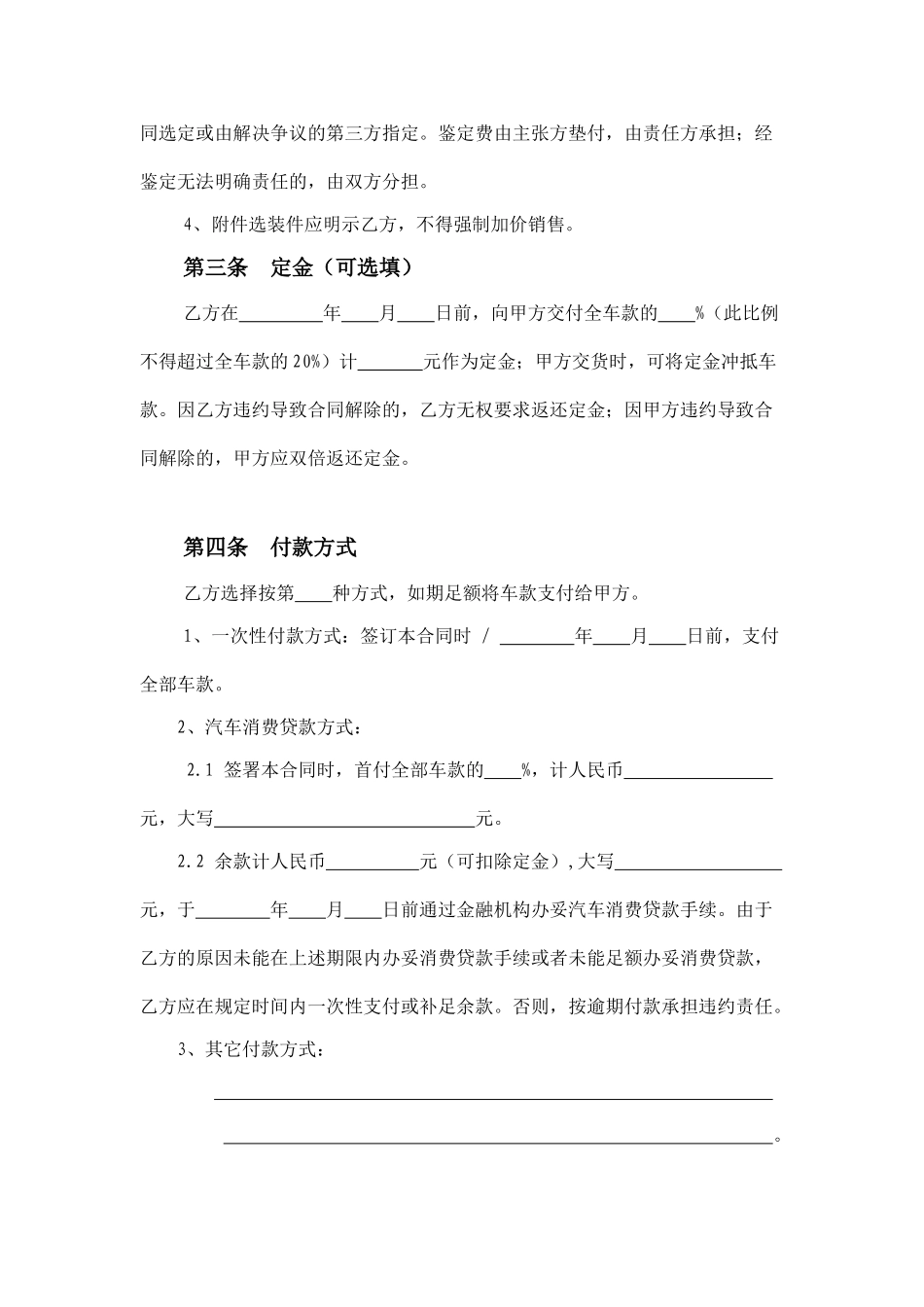 常用合同模版-汽车买卖合同示范文本.doc_第2页