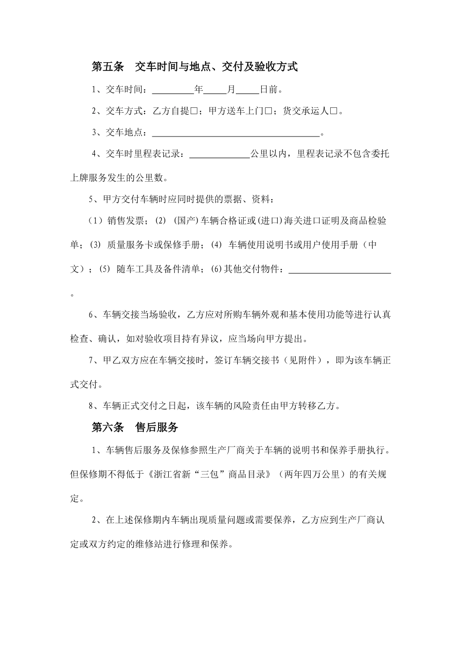 常用合同模版-汽车买卖合同示范文本.doc_第3页