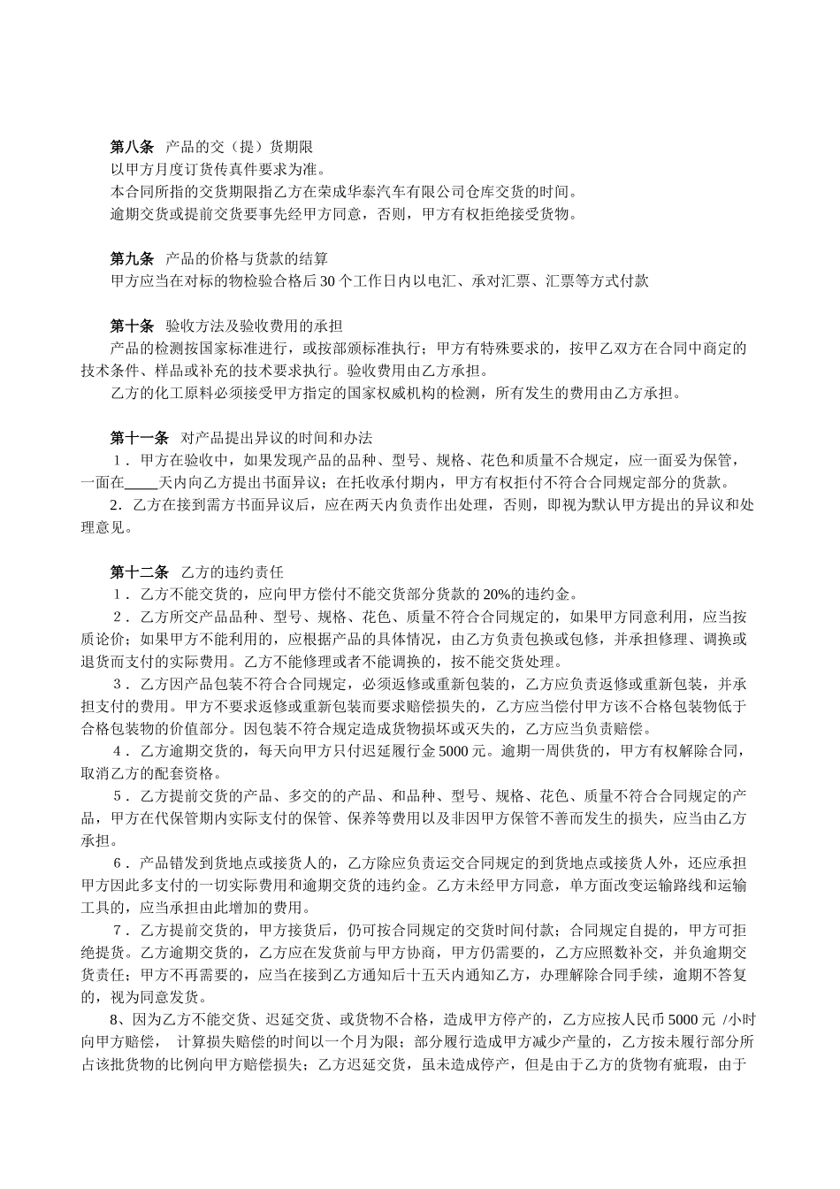 常用合同模版-汽车配件采购合同(上游).doc_第2页