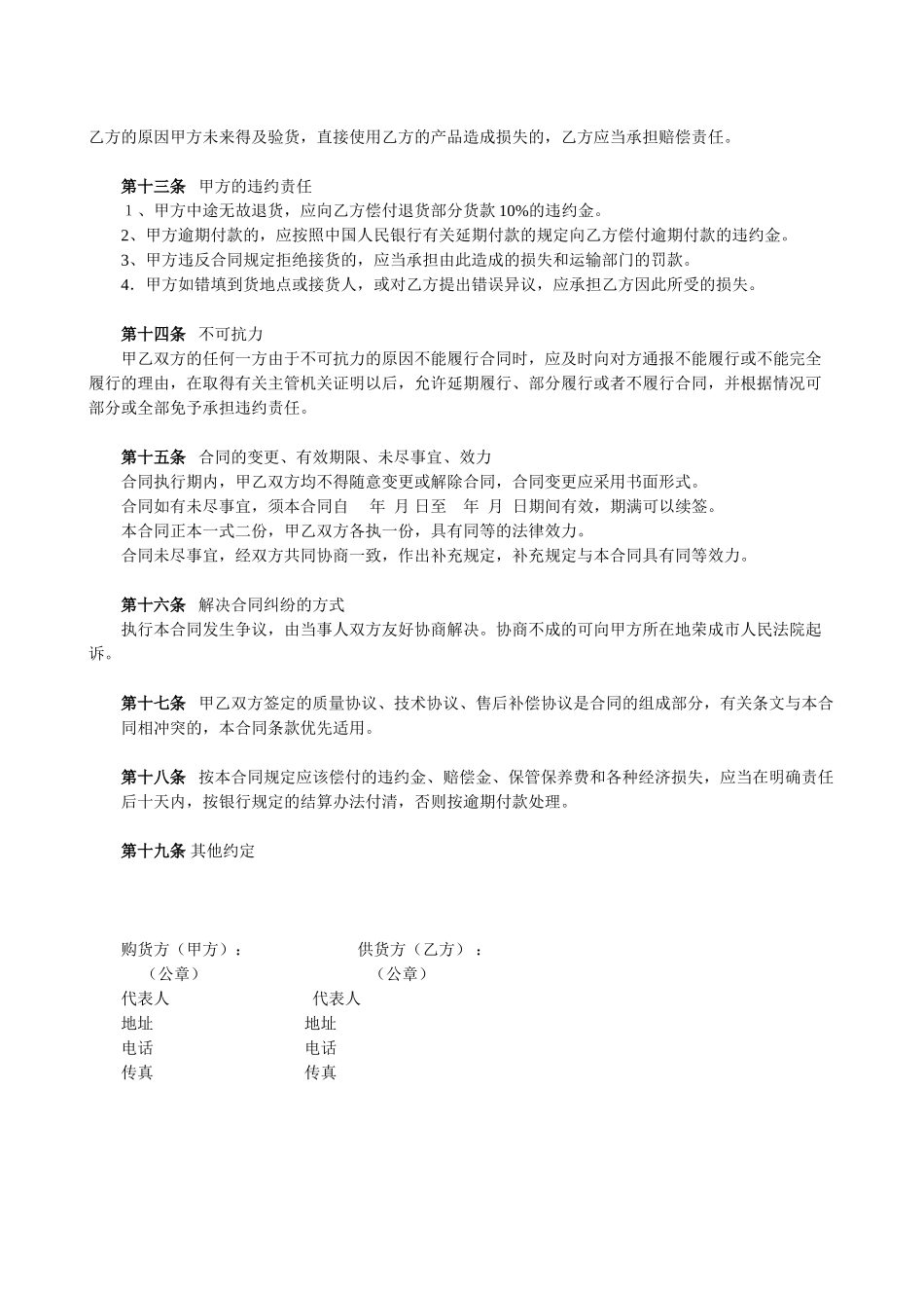 常用合同模版-汽车配件采购合同(上游).doc_第3页