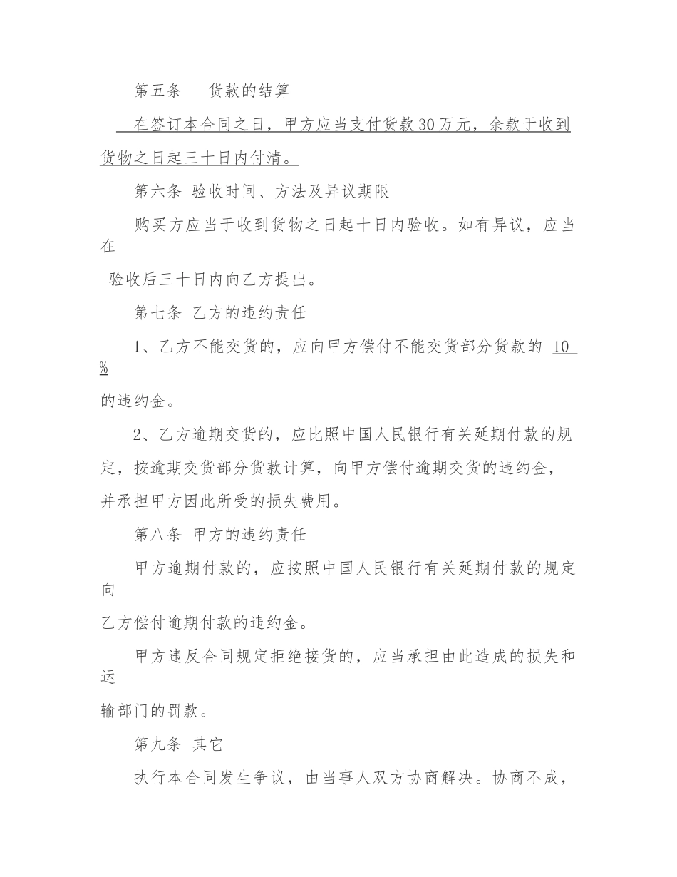 常用合同模版-汽车配件购销合同.docx_第2页
