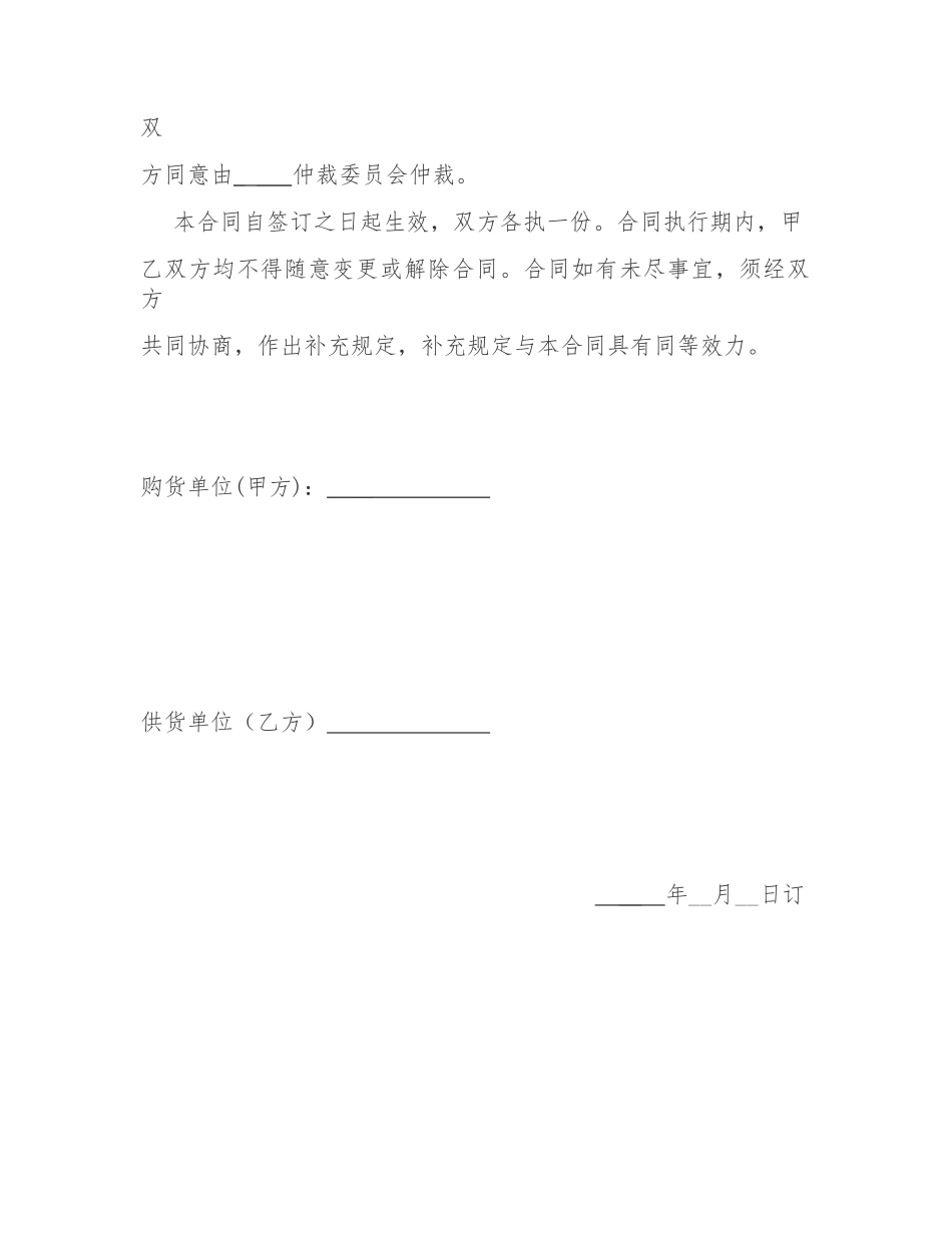 常用合同模版-汽车配件购销合同.docx_第3页