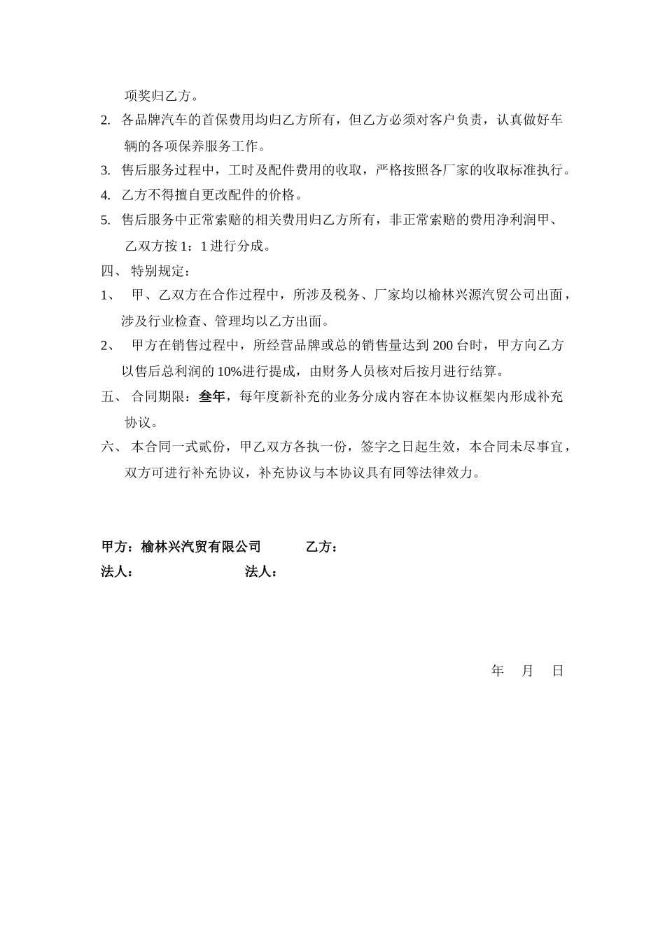 常用合同模版-汽车售后服务合作协议.doc_第2页
