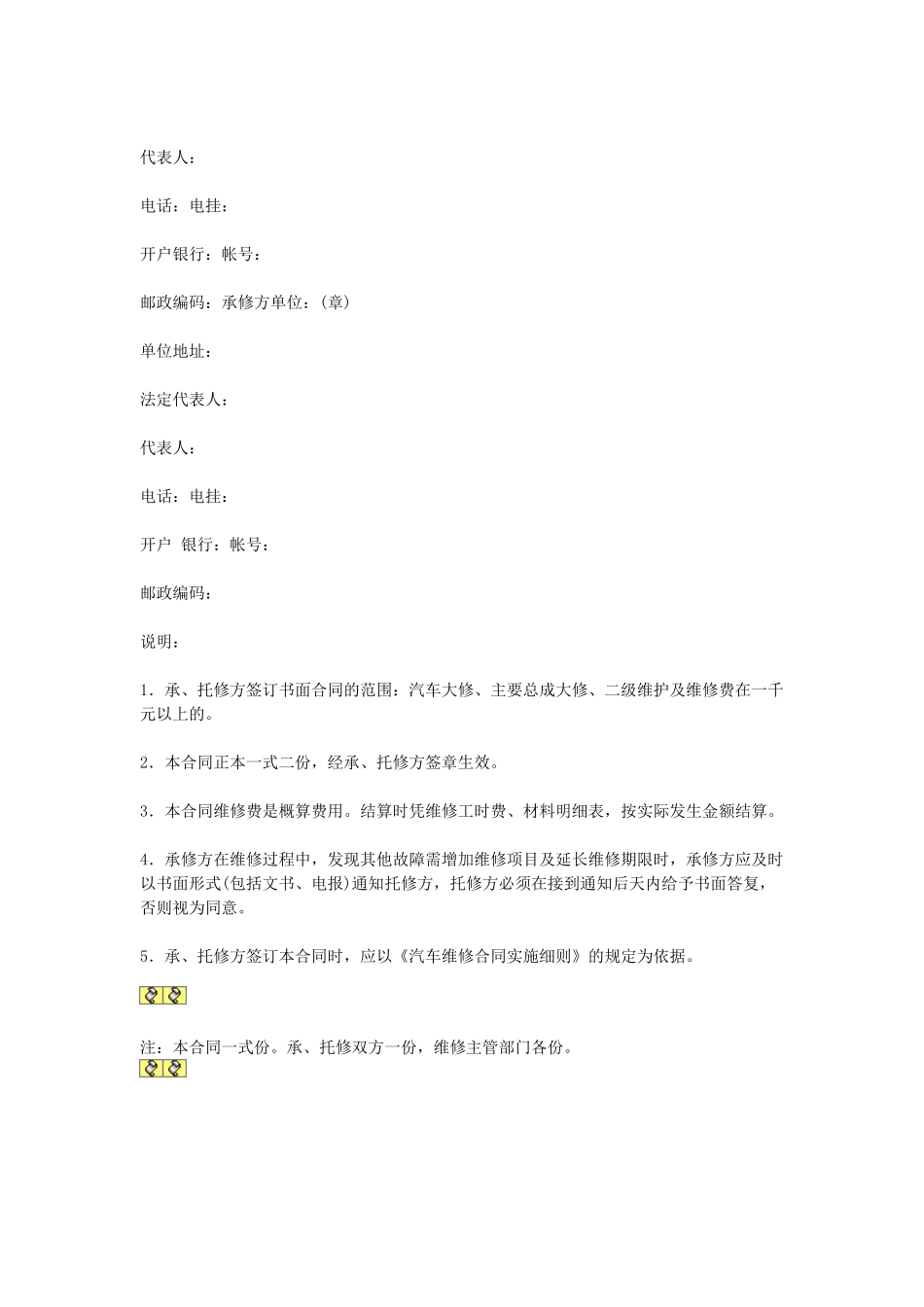 常用合同模版-汽车维修合同(1).doc_第2页