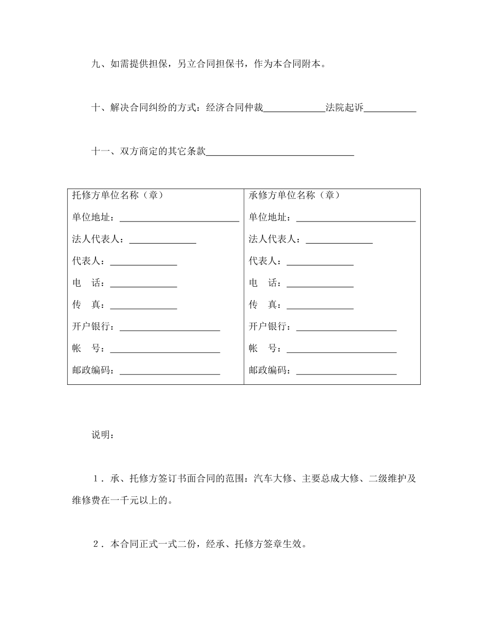 常用合同模版-汽车维修合同.doc_第3页