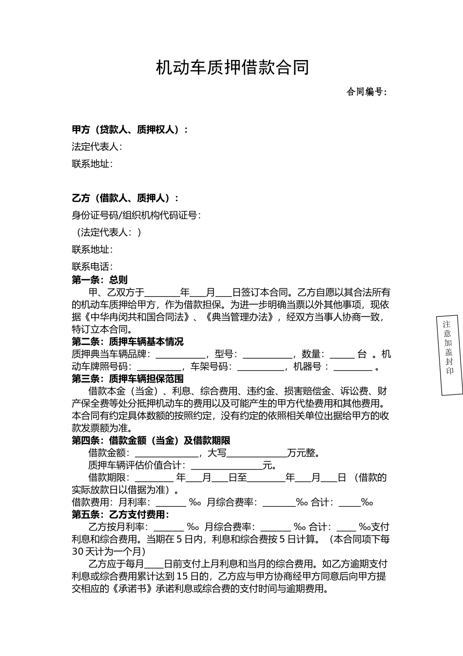 常用合同模版-汽车质押借款合同(模板).doc_第1页